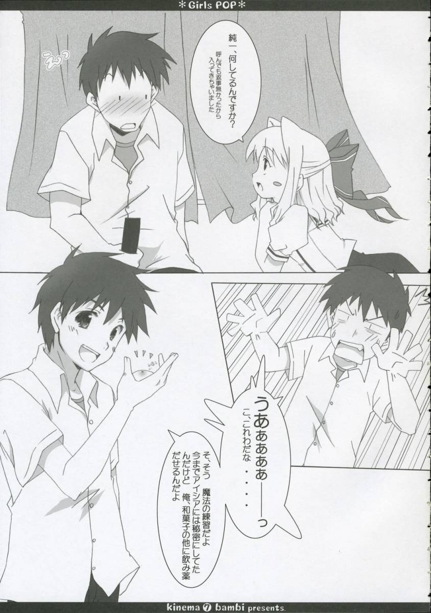 (C69) [Kinema Bambi (Misaka Shou)] Girls pop (D.C. Da Capo) - Page 6