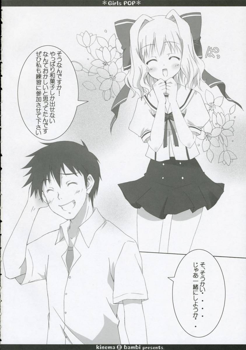 (C69) [Kinema Bambi (Misaka Shou)] Girls pop (D.C. Da Capo) - Page 7