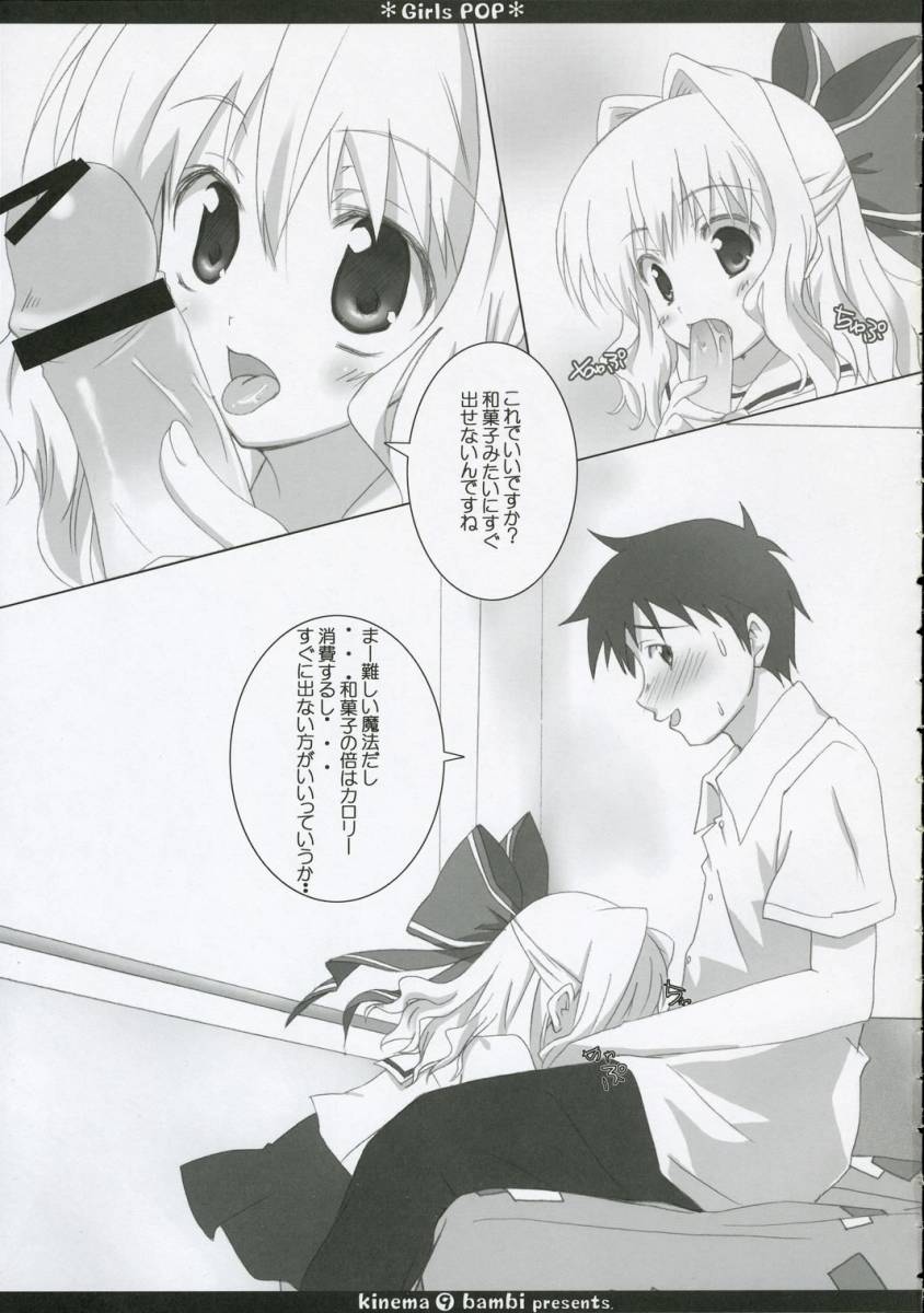 (C69) [Kinema Bambi (Misaka Shou)] Girls pop (D.C. Da Capo) - Page 8