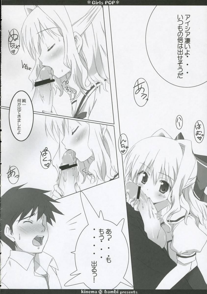 (C69) [Kinema Bambi (Misaka Shou)] Girls pop (D.C. Da Capo) - Page 9
