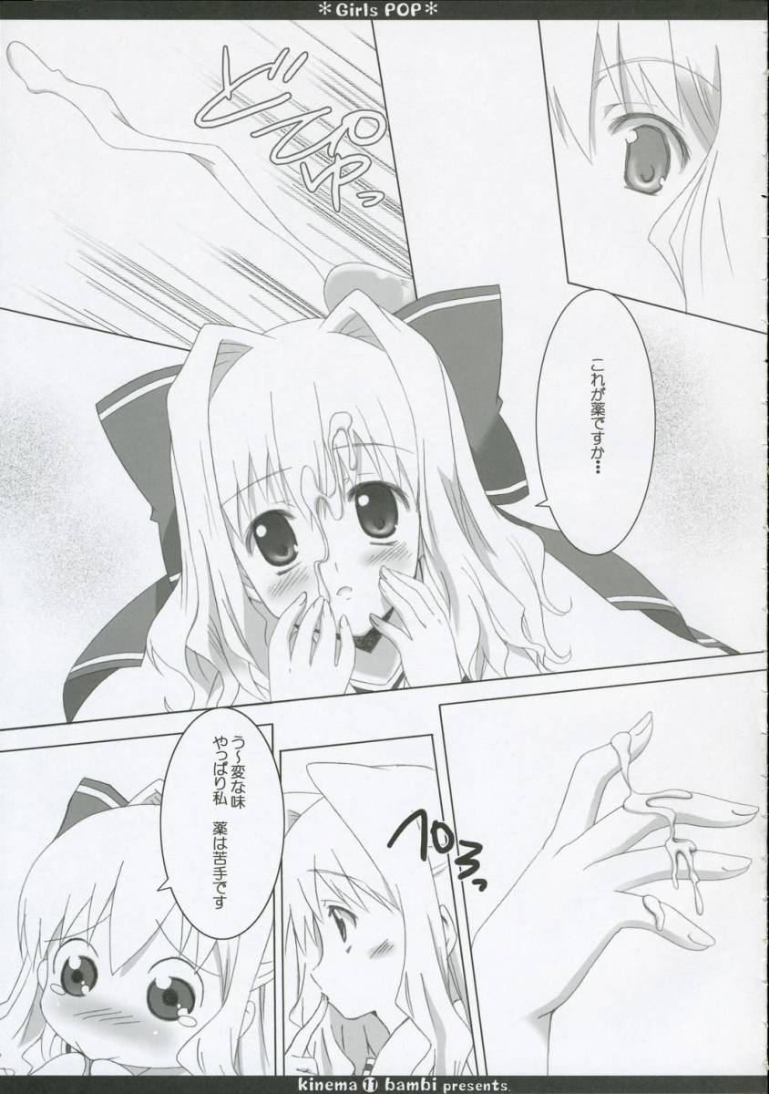 (C69) [Kinema Bambi (Misaka Shou)] Girls pop (D.C. Da Capo) - Page 10