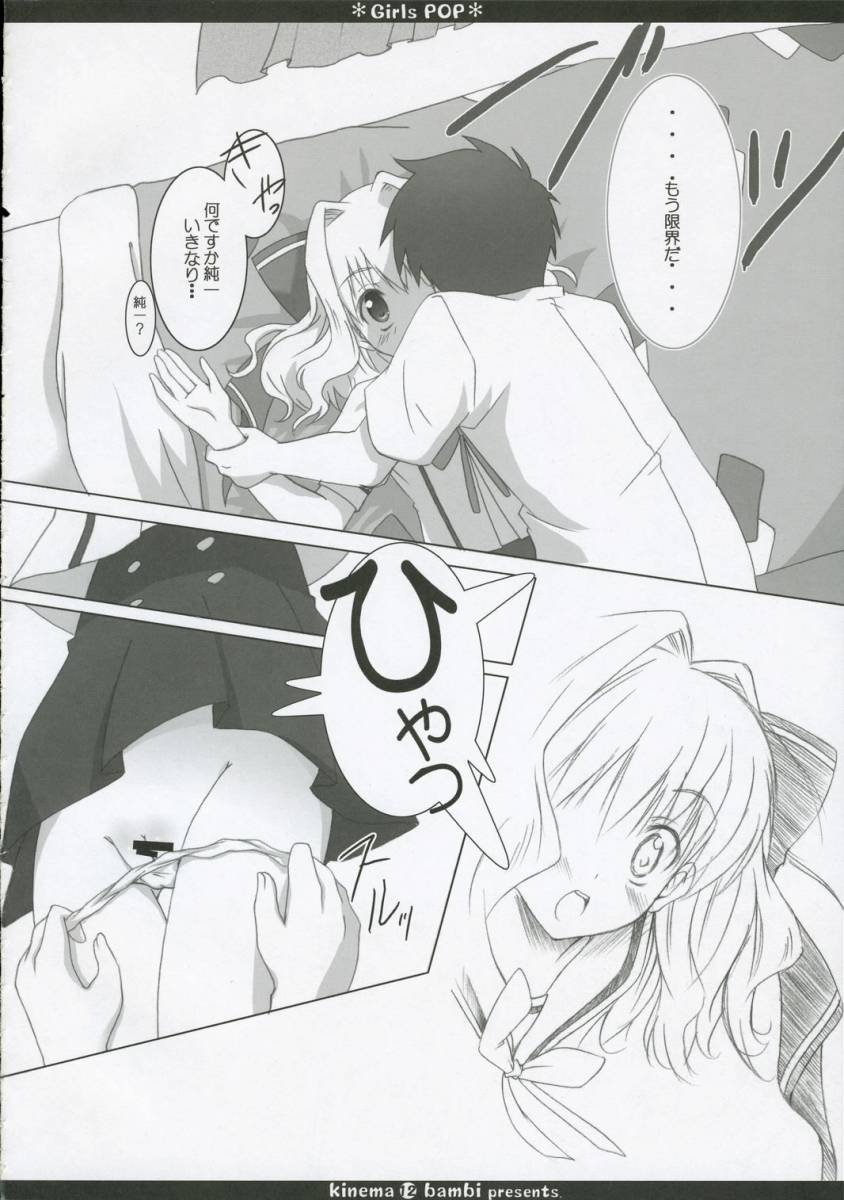 (C69) [Kinema Bambi (Misaka Shou)] Girls pop (D.C. Da Capo) - Page 11
