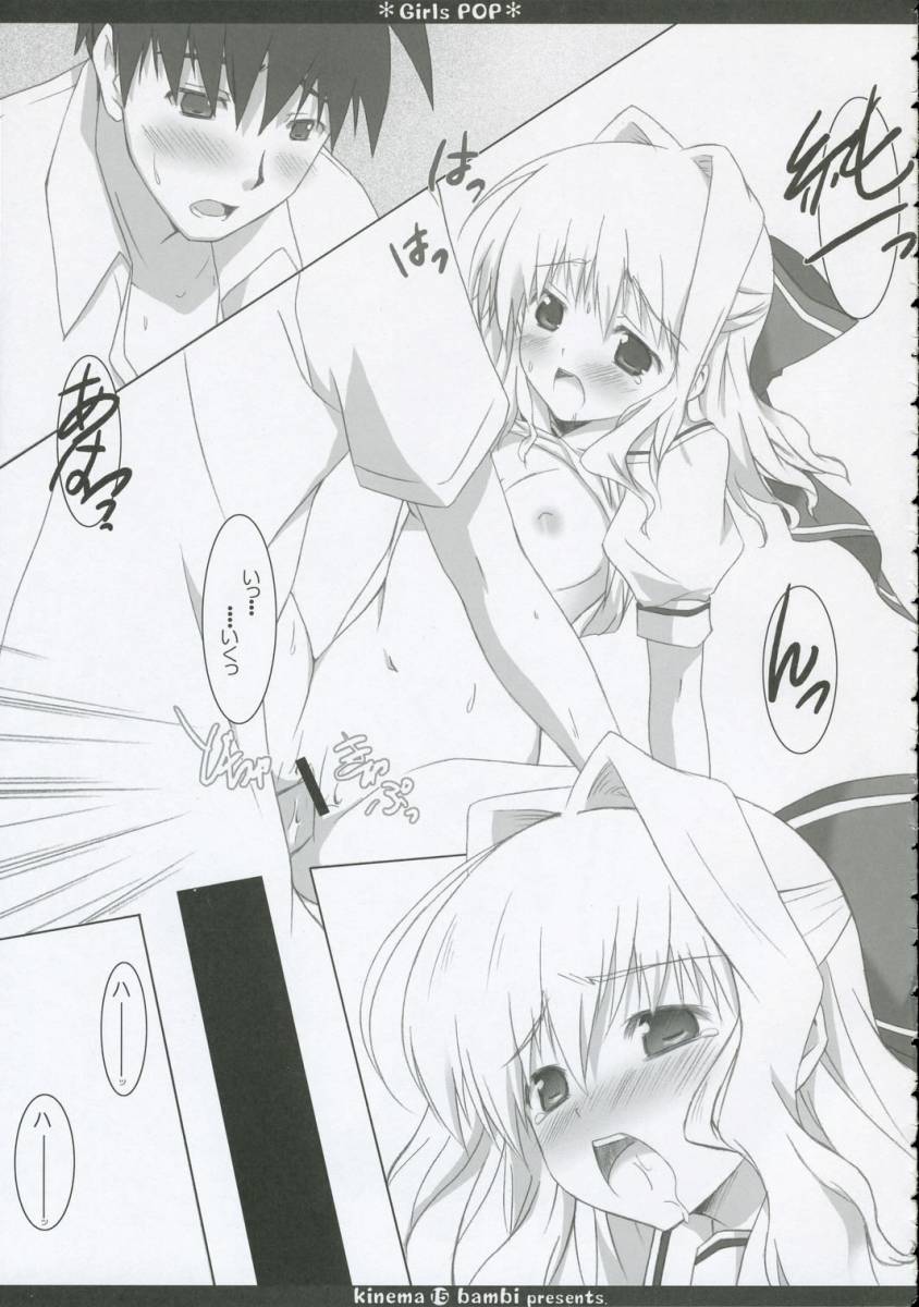(C69) [Kinema Bambi (Misaka Shou)] Girls pop (D.C. Da Capo) - Page 14