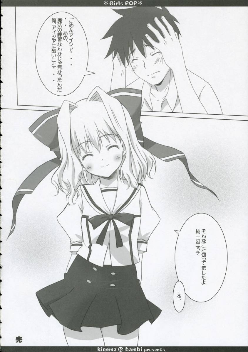 (C69) [Kinema Bambi (Misaka Shou)] Girls pop (D.C. Da Capo) - Page 15