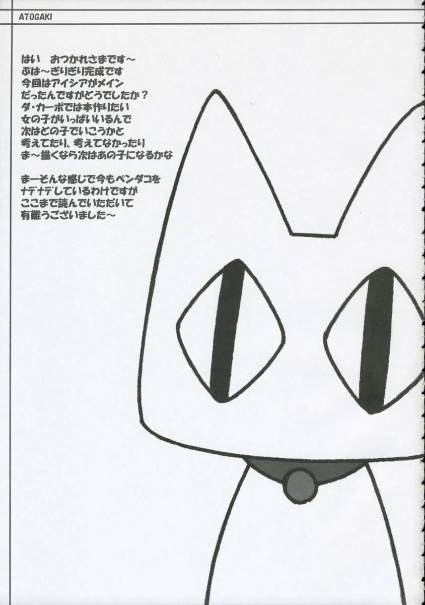 (C69) [Kinema Bambi (Misaka Shou)] Girls pop (D.C. Da Capo) - Page 16