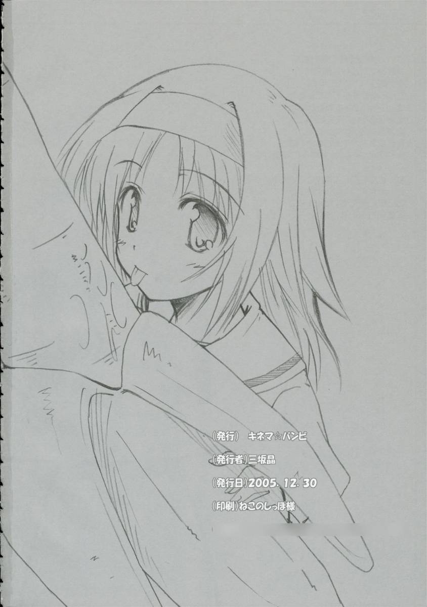 (C69) [Kinema Bambi (Misaka Shou)] Girls pop (D.C. Da Capo) - Page 17