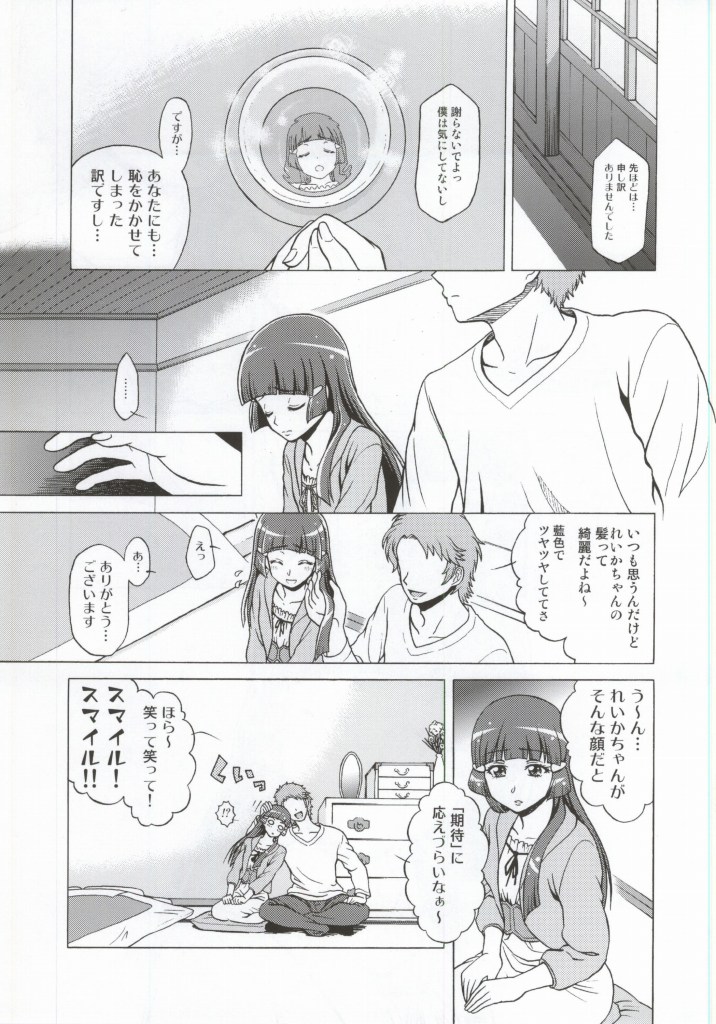 (COMIC1☆8) [Shimapanicecandy  (Kijinaka Mahiro)] More More Happy End Soushuuhen (Smile Precure!) - Page 6