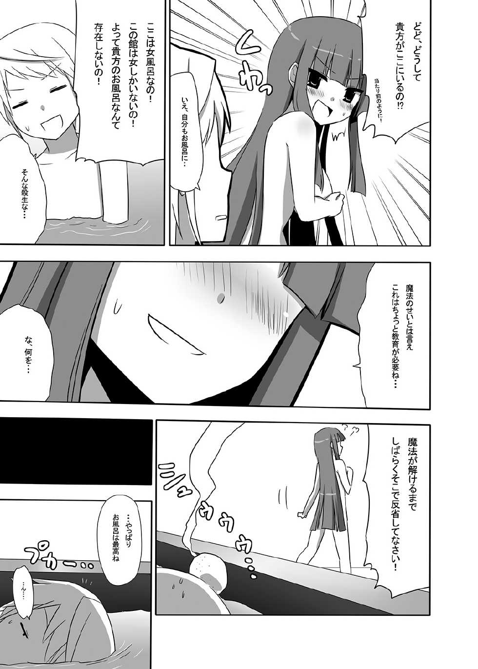 [7cm (nase)] Otsukaeshimasu Patchouli sama! 1 (Touhou Project) [Digital] - Page 32