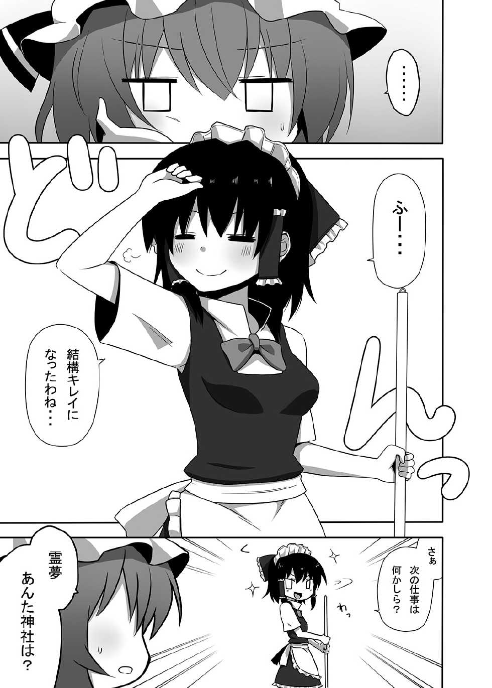 [7cm (Nase)] Otsukae shimasu Patchouli-sama! 2 (Touhou Project) [Digital] - Page 2
