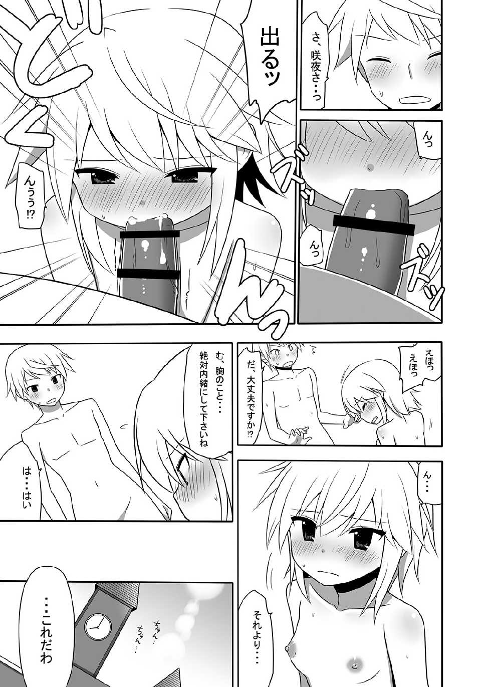 [7cm (Nase)] Otsukae shimasu Patchouli-sama! 2 (Touhou Project) [Digital] - Page 10