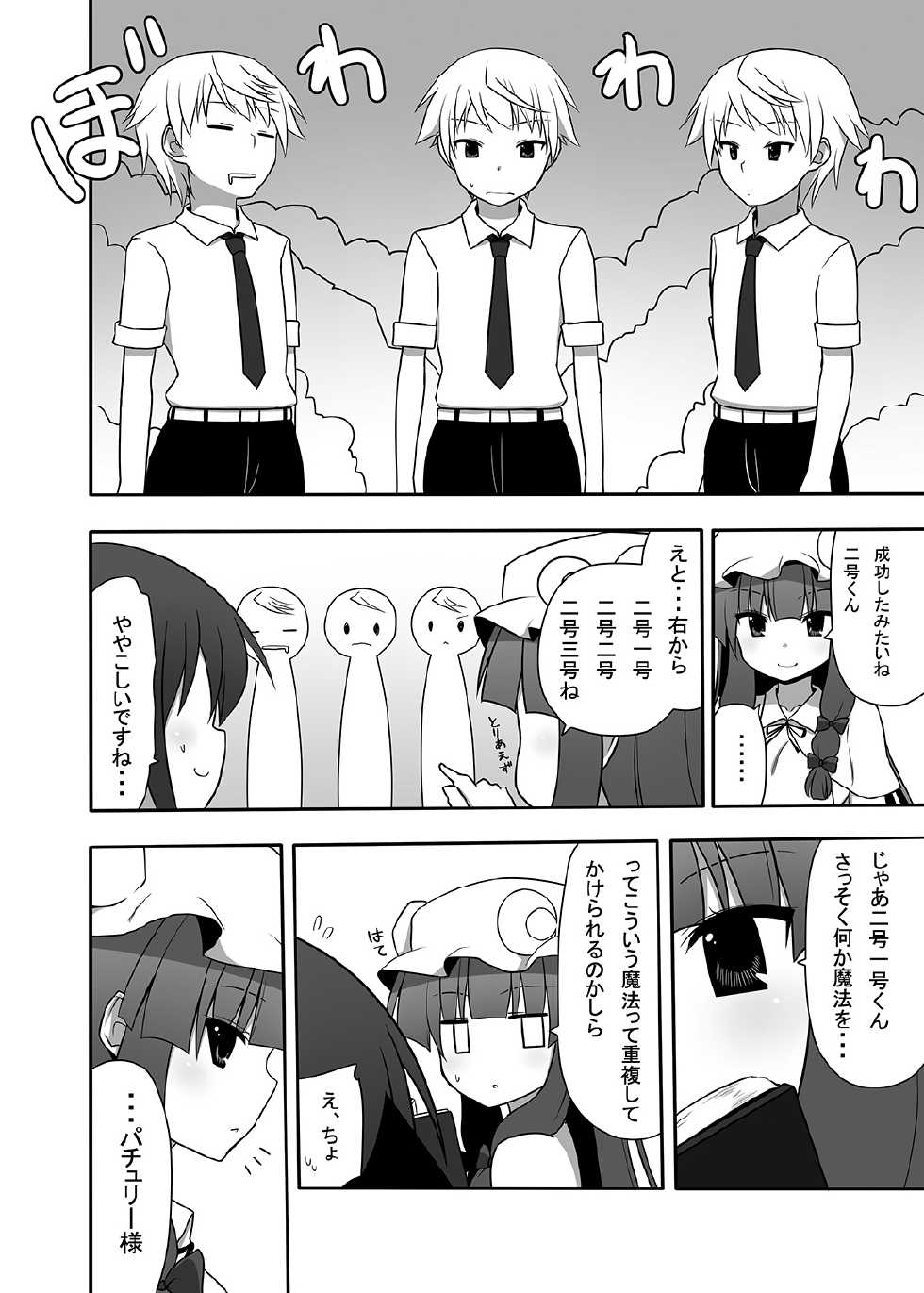 [7cm (Nase)] Otsukae shimasu Patchouli-sama! 2 (Touhou Project) [Digital] - Page 13