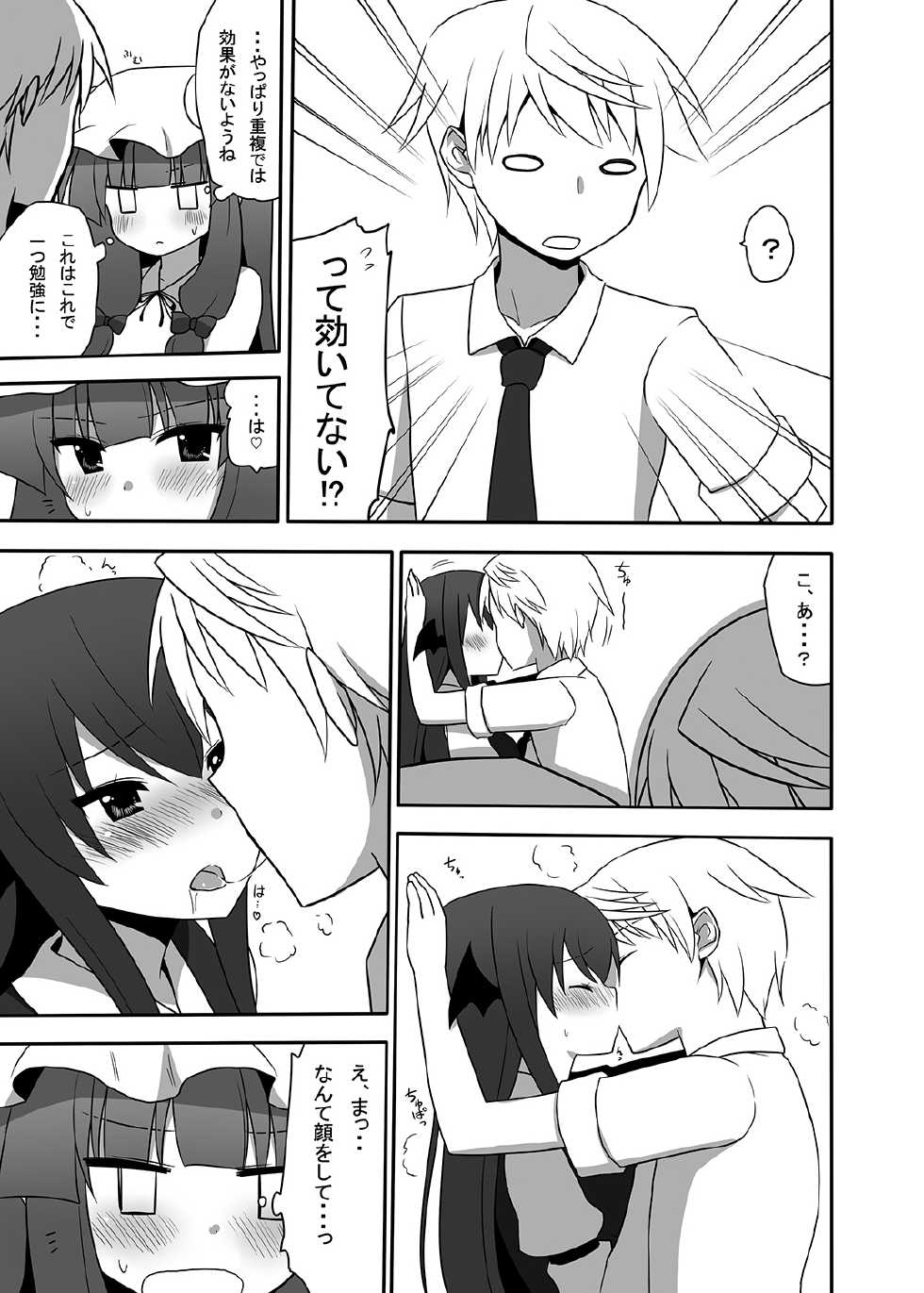 [7cm (Nase)] Otsukae shimasu Patchouli-sama! 2 (Touhou Project) [Digital] - Page 16