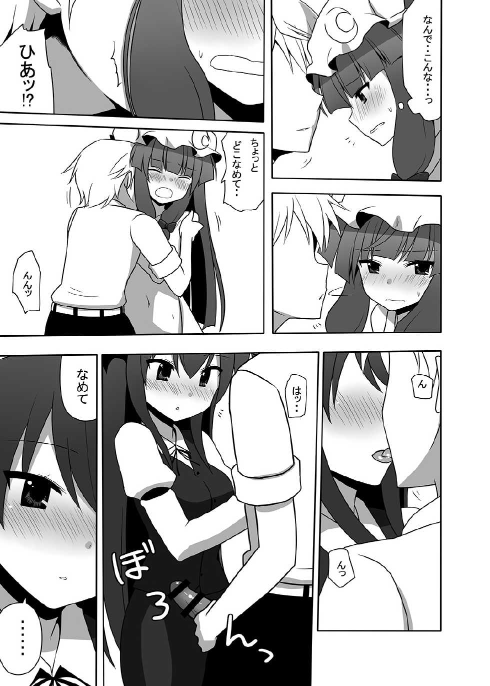 [7cm (Nase)] Otsukae shimasu Patchouli-sama! 2 (Touhou Project) [Digital] - Page 18