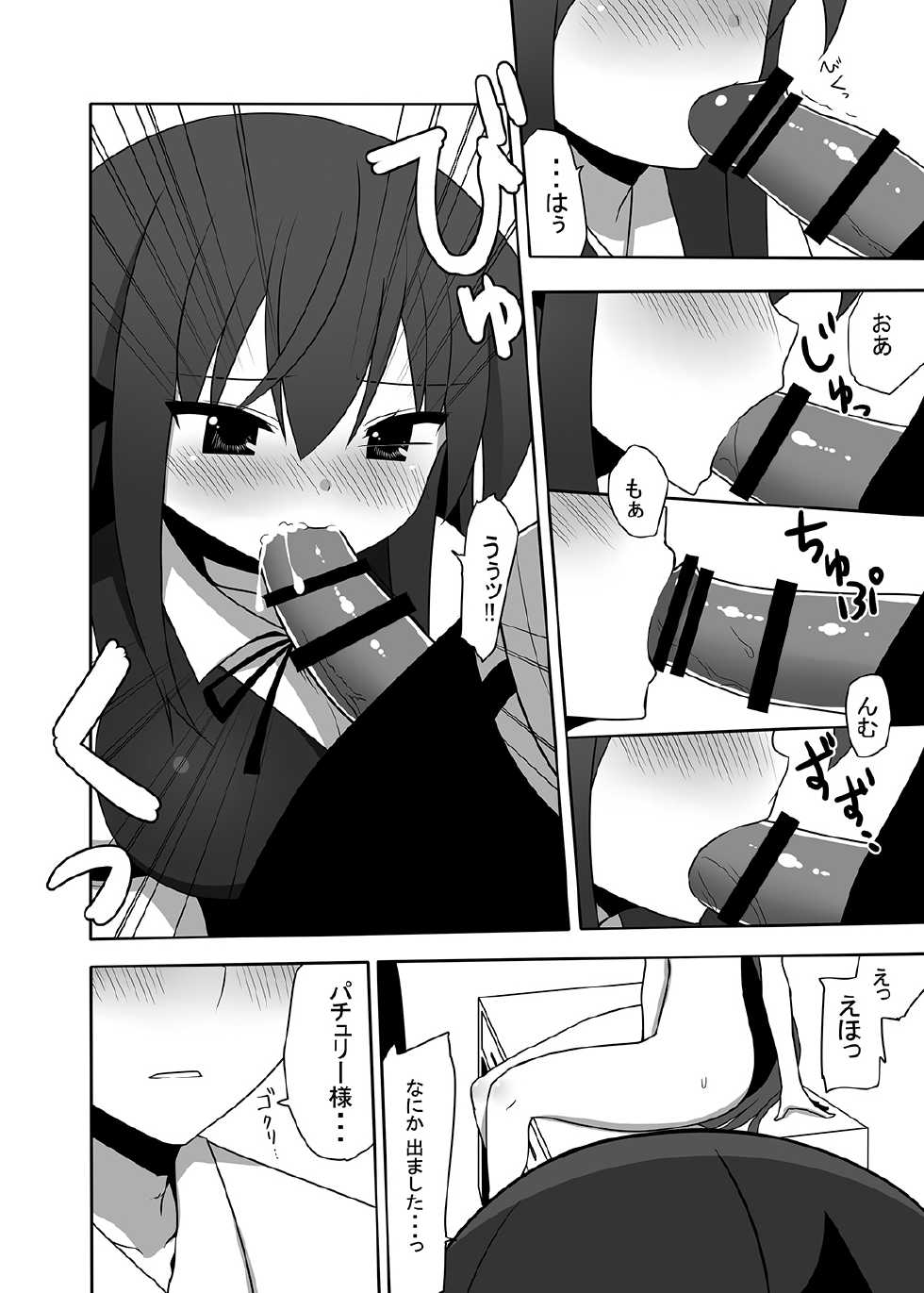 [7cm (Nase)] Otsukae shimasu Patchouli-sama! 2 (Touhou Project) [Digital] - Page 19