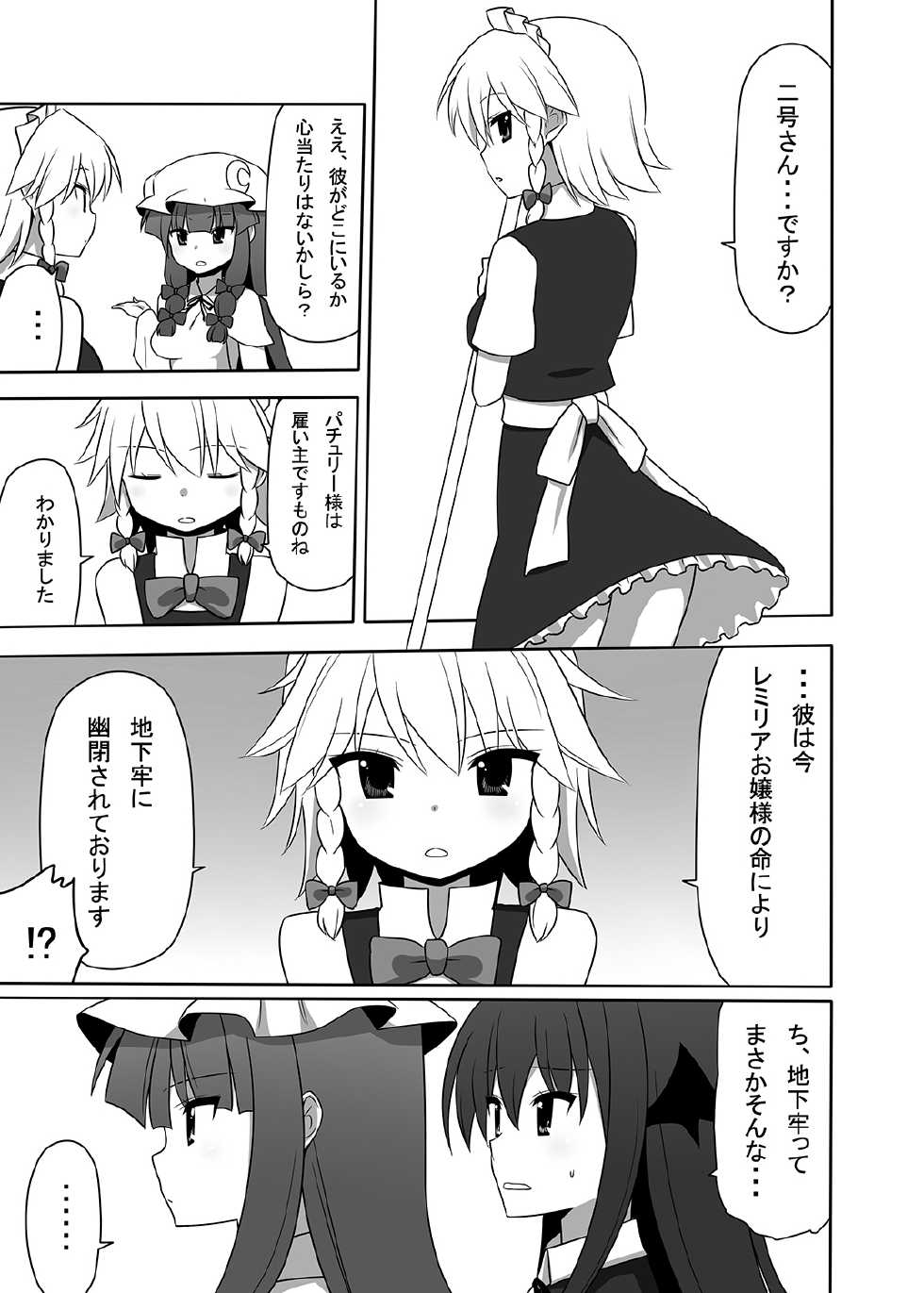 [7cm (Nase)] Otsukae shimasu Patchouli-sama! 2 (Touhou Project) [Digital] - Page 34