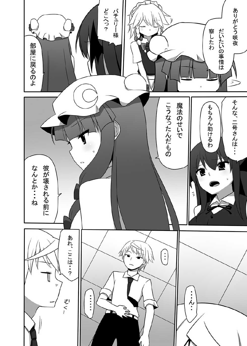 [7cm (Nase)] Otsukae shimasu Patchouli-sama! 2 (Touhou Project) [Digital] - Page 35