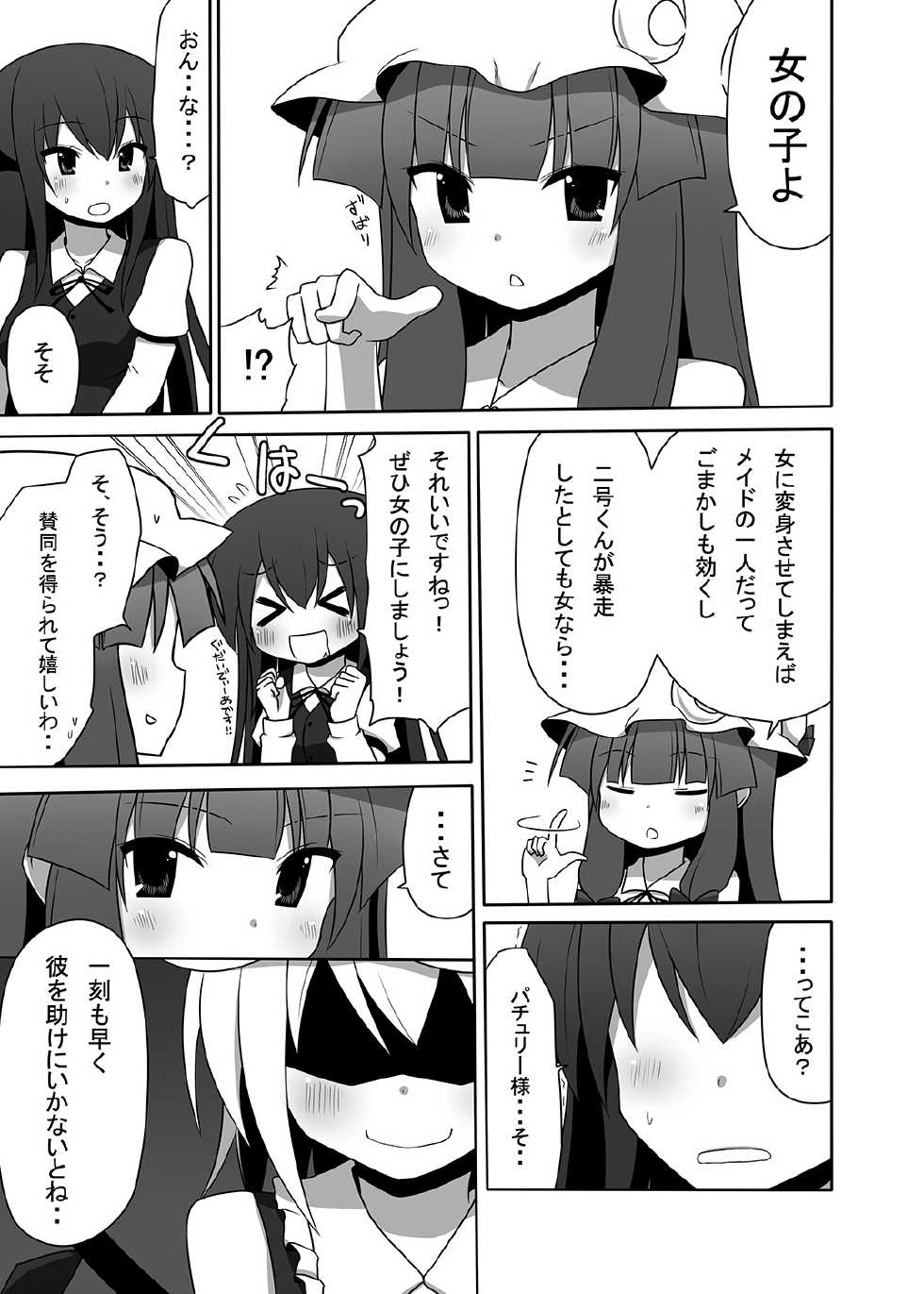 [7cm (Nase)] Otsukae shimasu Patchouli-sama! 2 (Touhou Project) [Digital] - Page 40