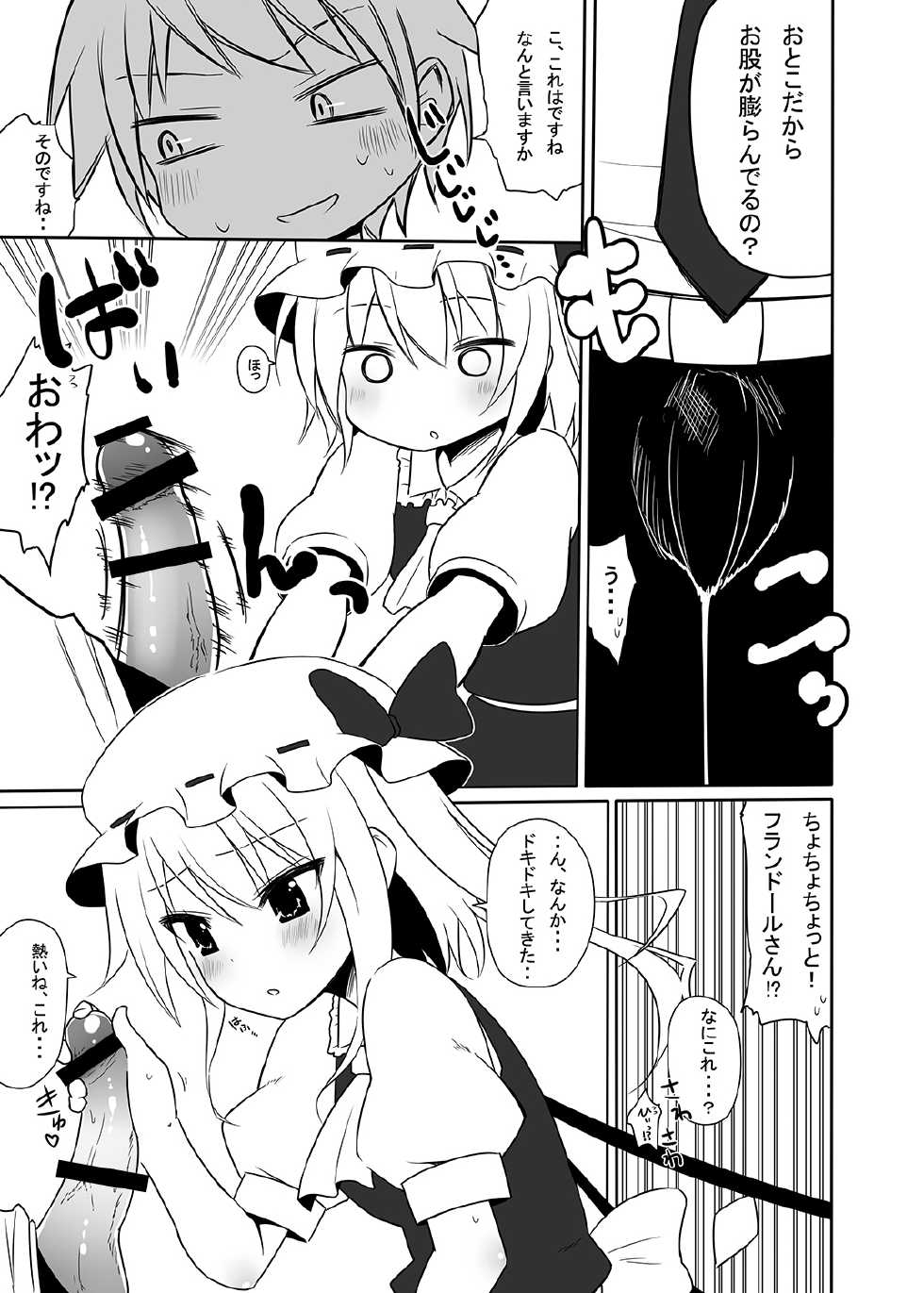 [7cm (nase)] Otsukaeshimasu Patchouli sama! 3 (Touhou Project) [Digital] - Page 6
