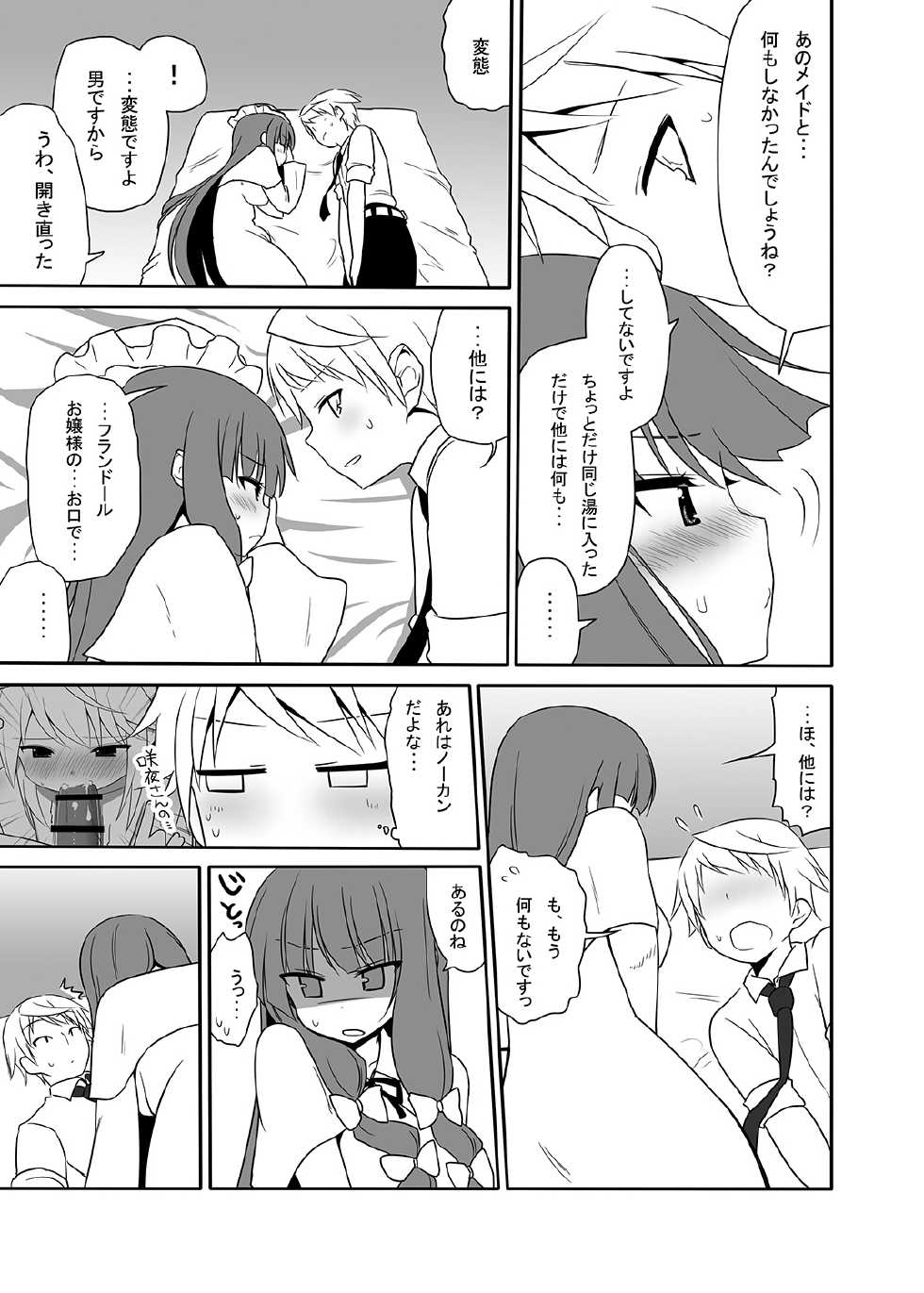 [7cm (Nase)] Otsukae shimasu Patchouli-sama! 4 (Touhou Project) [Digital] - Page 20