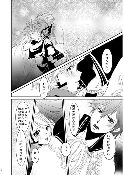 Let Me Introduce My Family Chapter 1 Fire Emblem: Awakening sample - Page 2
