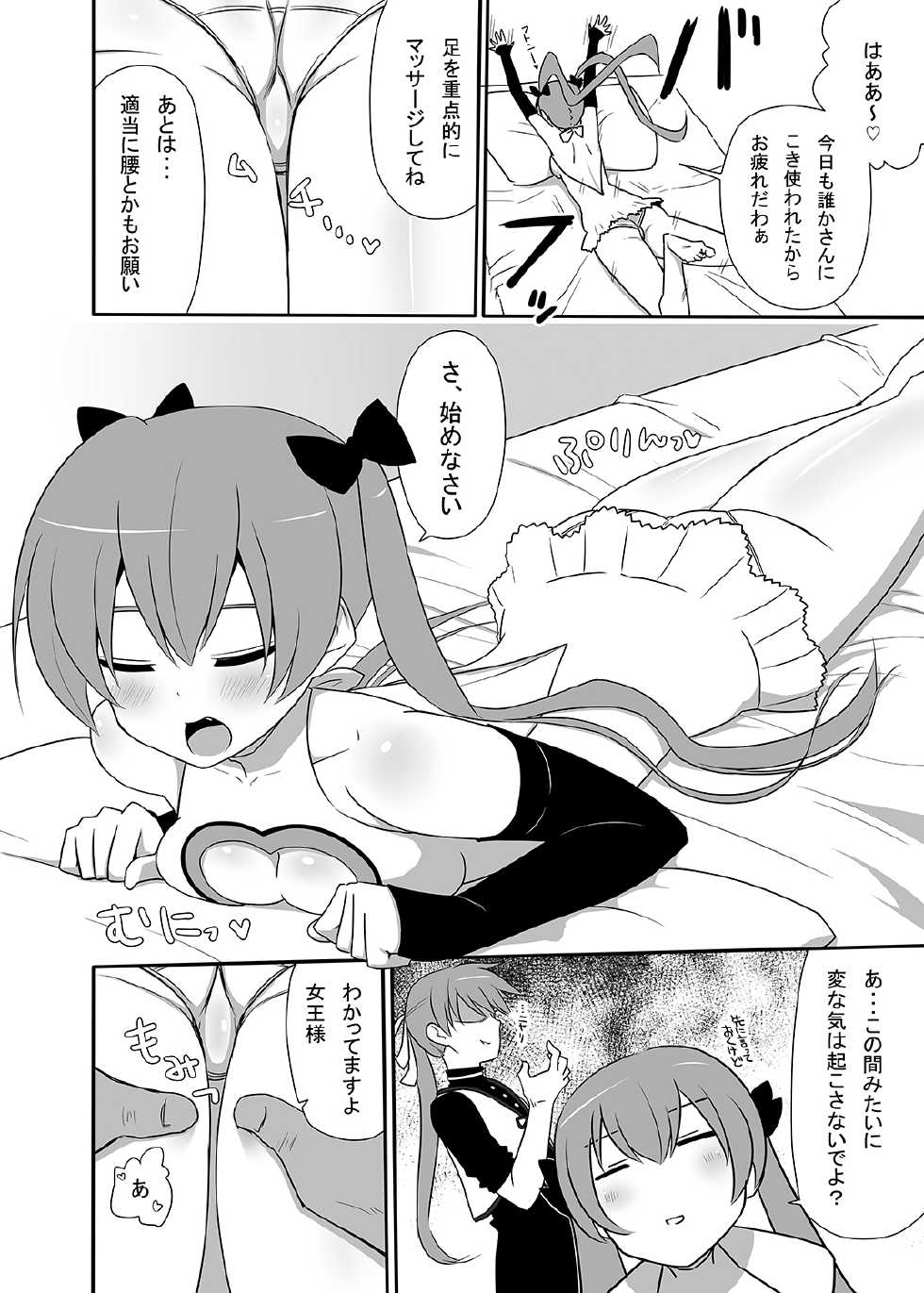 [7cm (Nase)] Akiresu no Ikisugita Massage [Digital] - Page 5