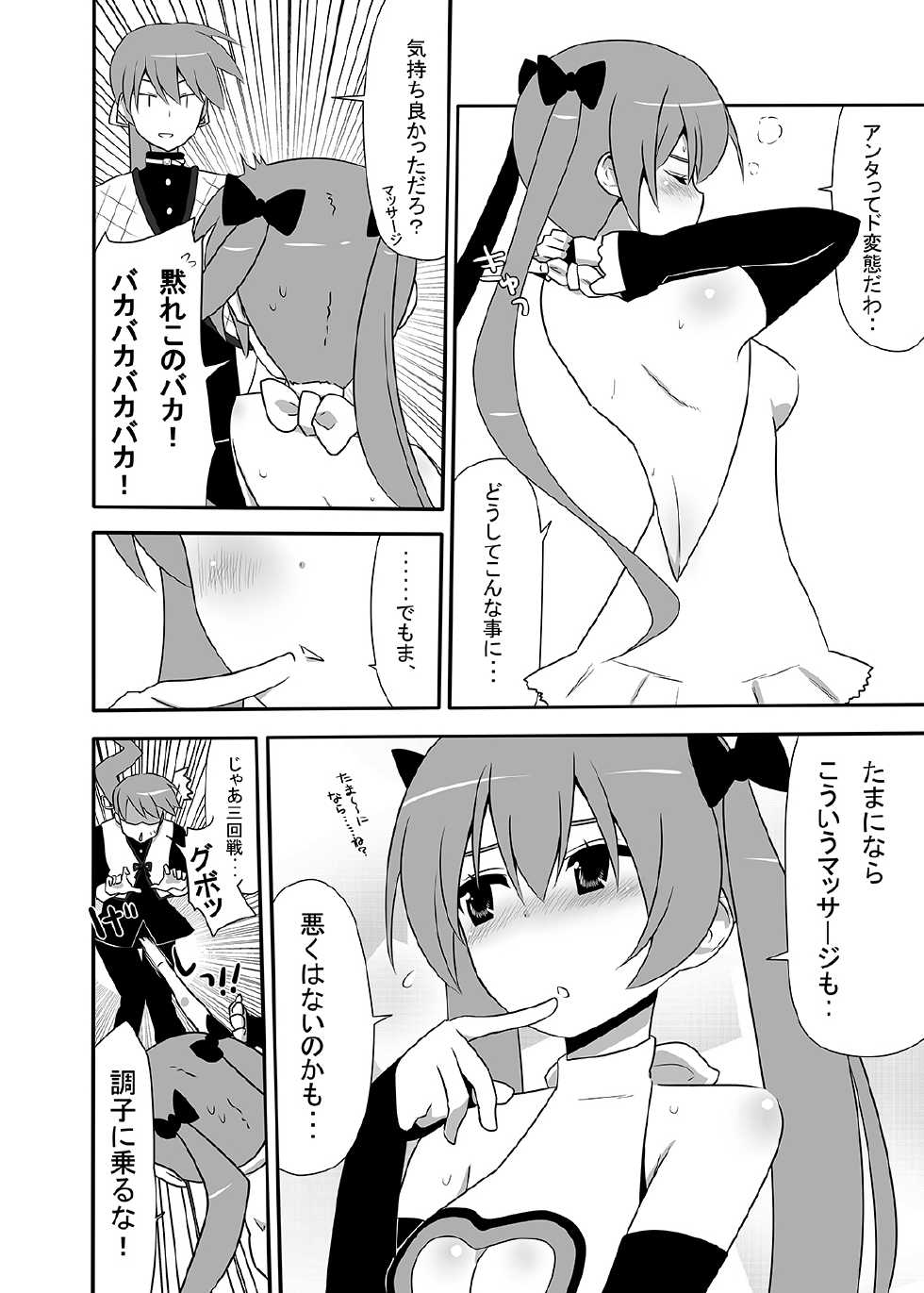 [7cm (Nase)] Akiresu no Ikisugita Massage [Digital] - Page 19