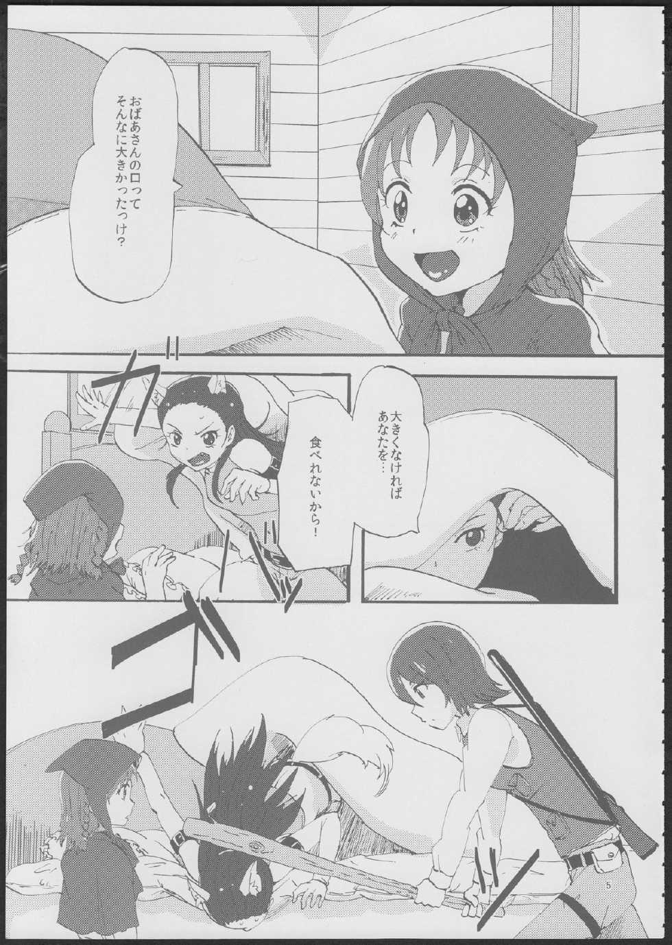 (C85) [Yukirinrin! (Yu)] Akazukin-chan? (Futari wa Precure Splash Star) - Page 4