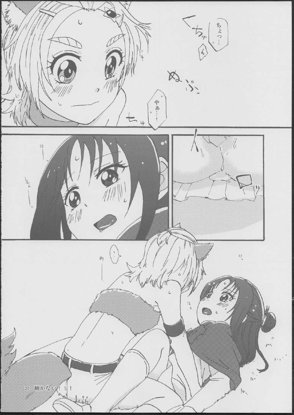 (C85) [Yukirinrin! (Yu)] Akazukin-chan? (Futari wa Precure Splash Star) - Page 19
