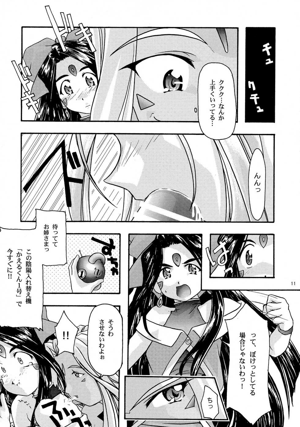 [sandglass (Uyuu Atsuno)] Ao Soushuuhen 1 (Ah! My Goddess) - Page 11