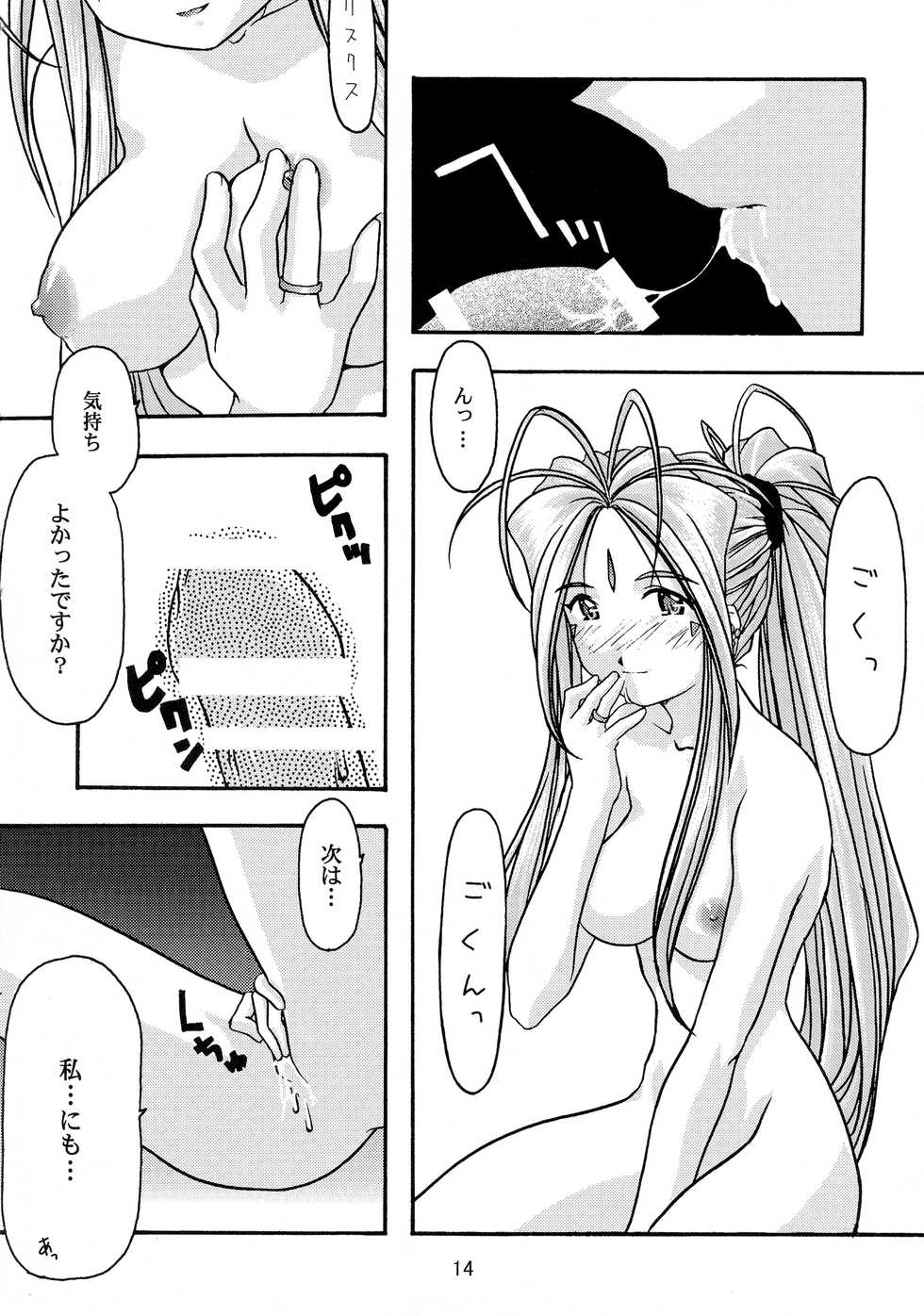 [sandglass (Uyuu Atsuno)] Ao Soushuuhen 1 (Ah! My Goddess) - Page 14