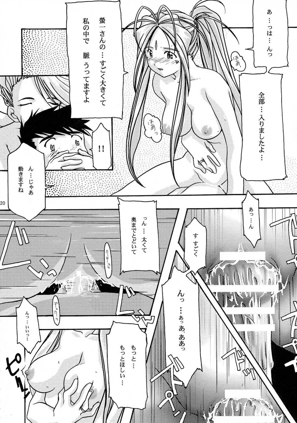 [sandglass (Uyuu Atsuno)] Ao Soushuuhen 1 (Ah! My Goddess) - Page 20