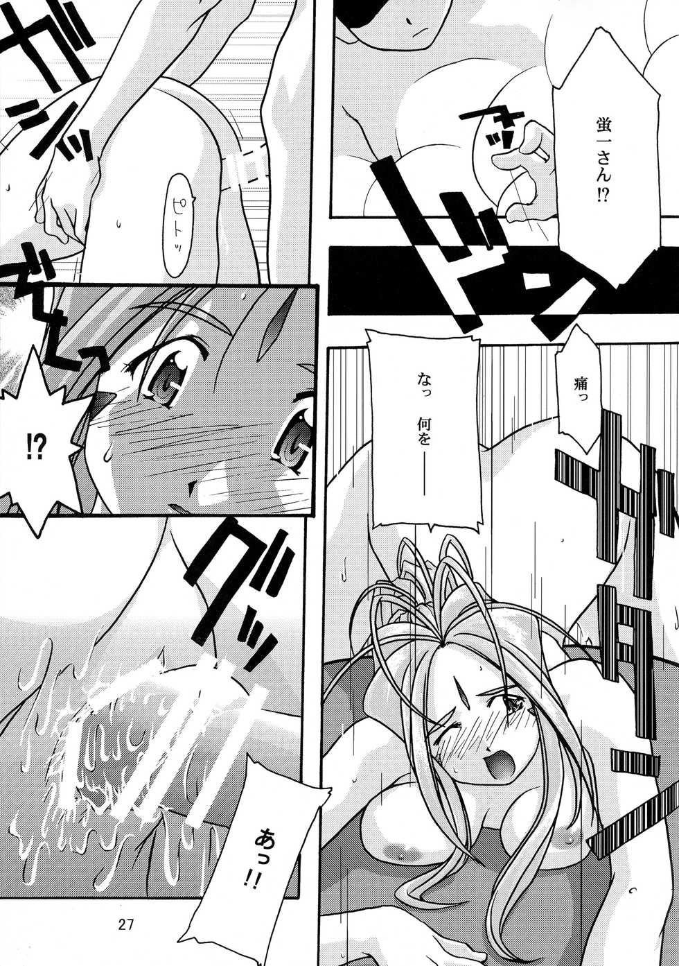 [sandglass (Uyuu Atsuno)] Ao Soushuuhen 1 (Ah! My Goddess) - Page 27