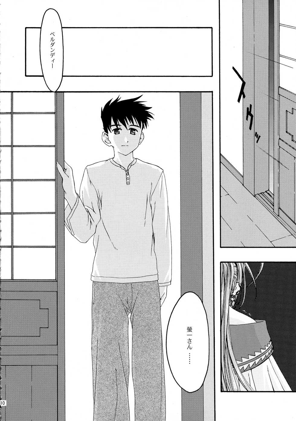 [sandglass (Uyuu Atsuno)] Ao Soushuuhen 2 (Ah! My Goddess) - Page 10