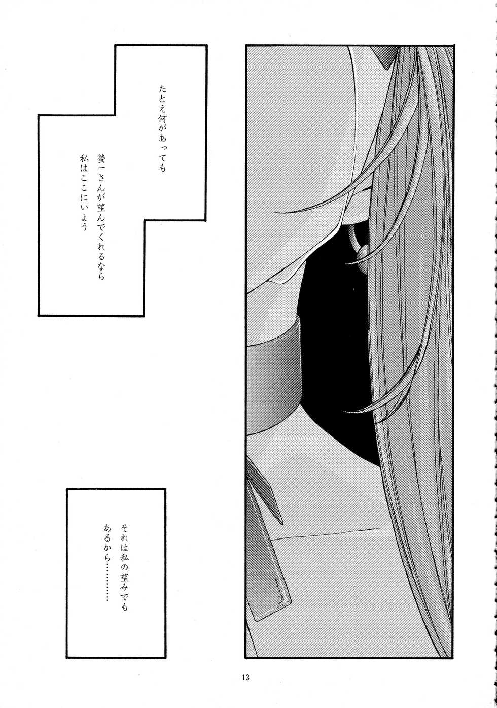 [sandglass (Uyuu Atsuno)] Ao Soushuuhen 2 (Ah! My Goddess) - Page 13