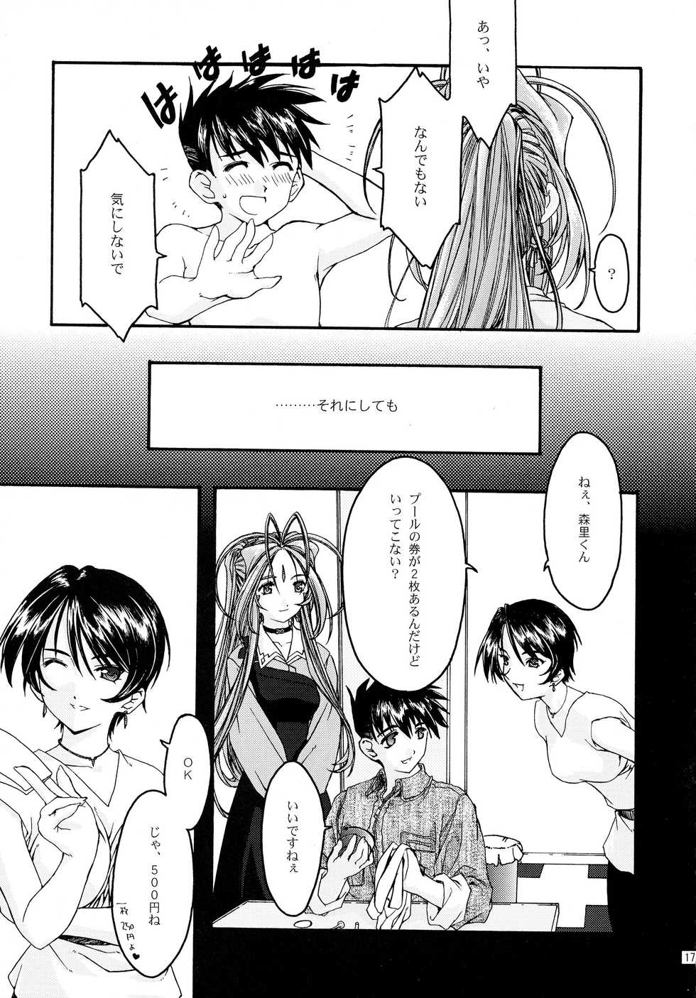 [sandglass (Uyuu Atsuno)] Ao Soushuuhen 2 (Ah! My Goddess) - Page 17
