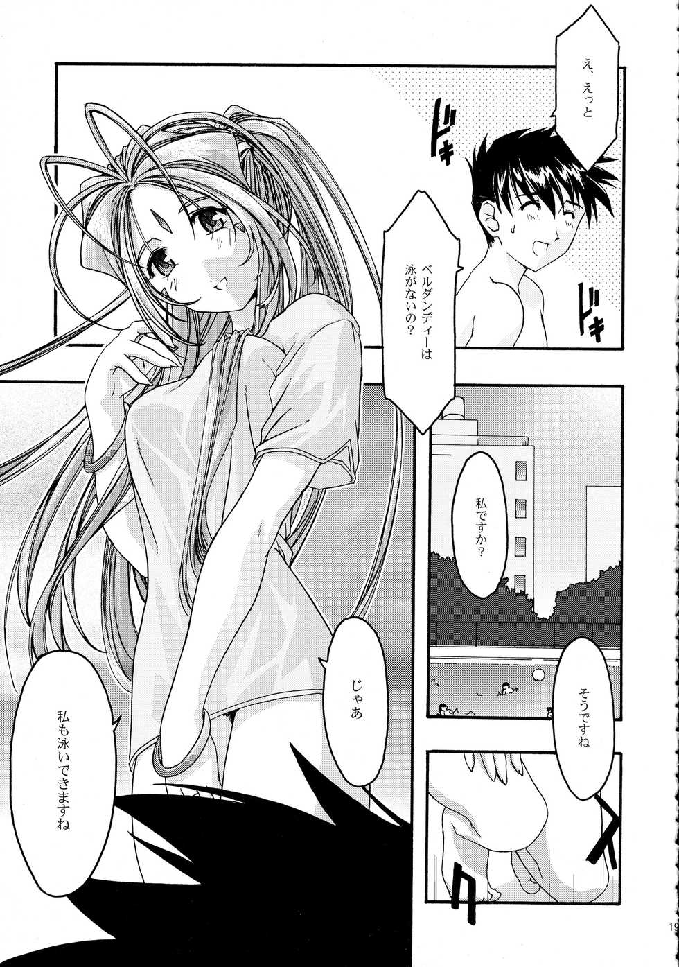 [sandglass (Uyuu Atsuno)] Ao Soushuuhen 2 (Ah! My Goddess) - Page 19