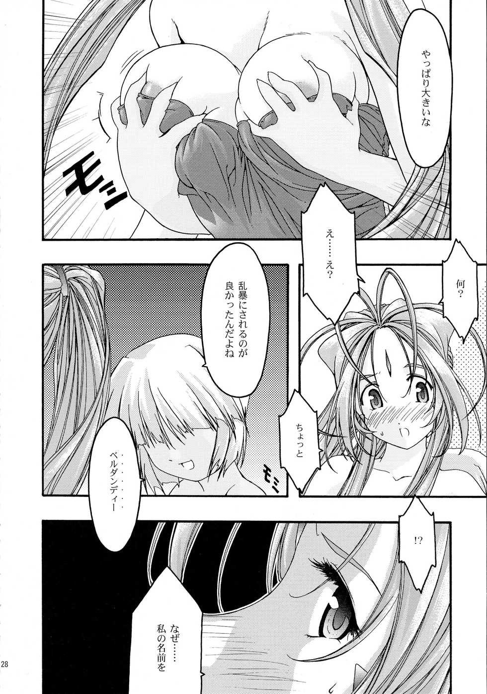 [sandglass (Uyuu Atsuno)] Ao Soushuuhen 2 (Ah! My Goddess) - Page 28