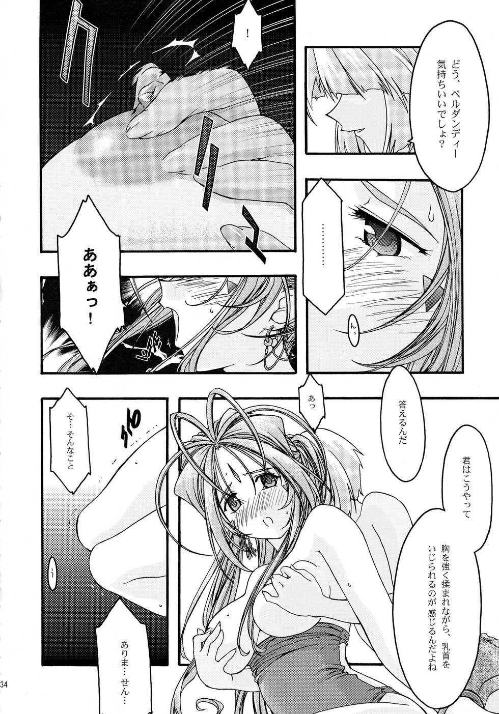 [sandglass (Uyuu Atsuno)] Ao Soushuuhen 2 (Ah! My Goddess) - Page 34