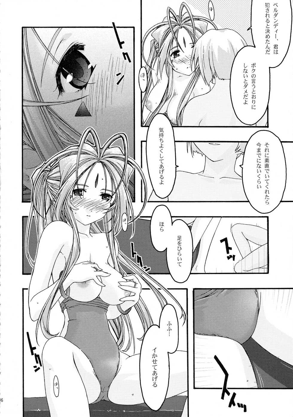 [sandglass (Uyuu Atsuno)] Ao Soushuuhen 2 (Ah! My Goddess) - Page 36