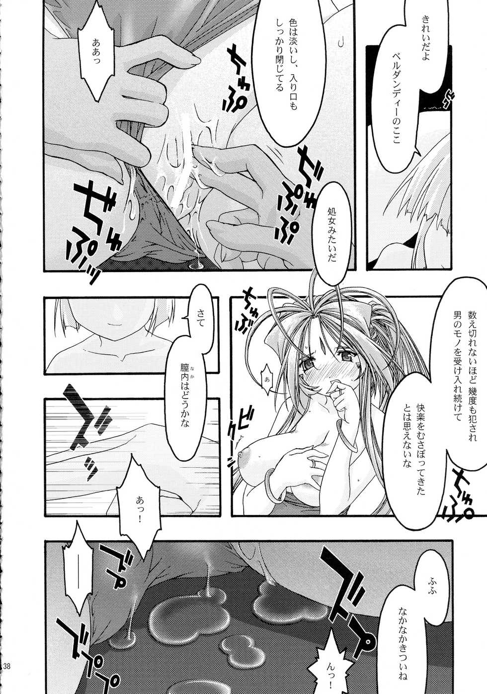 [sandglass (Uyuu Atsuno)] Ao Soushuuhen 2 (Ah! My Goddess) - Page 38