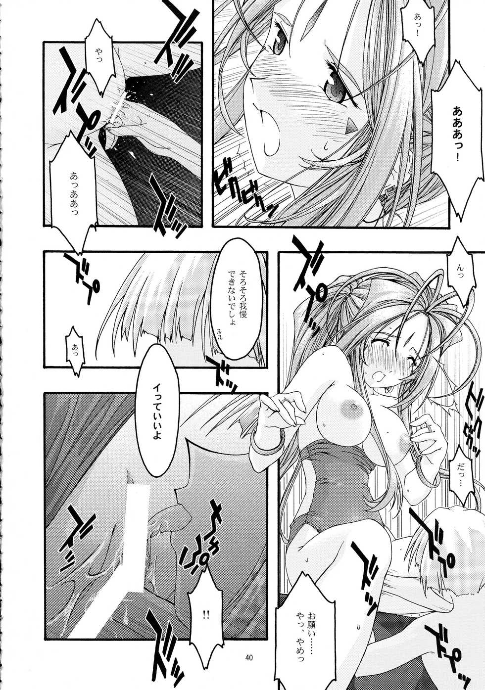 [sandglass (Uyuu Atsuno)] Ao Soushuuhen 2 (Ah! My Goddess) - Page 40