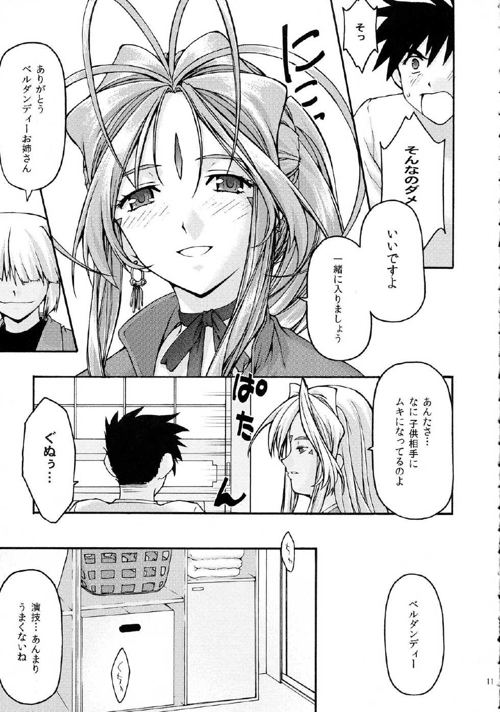 [sandglass (Uyuu Atsuno)] Ao 6 (Ah! My Goddess) - Page 10