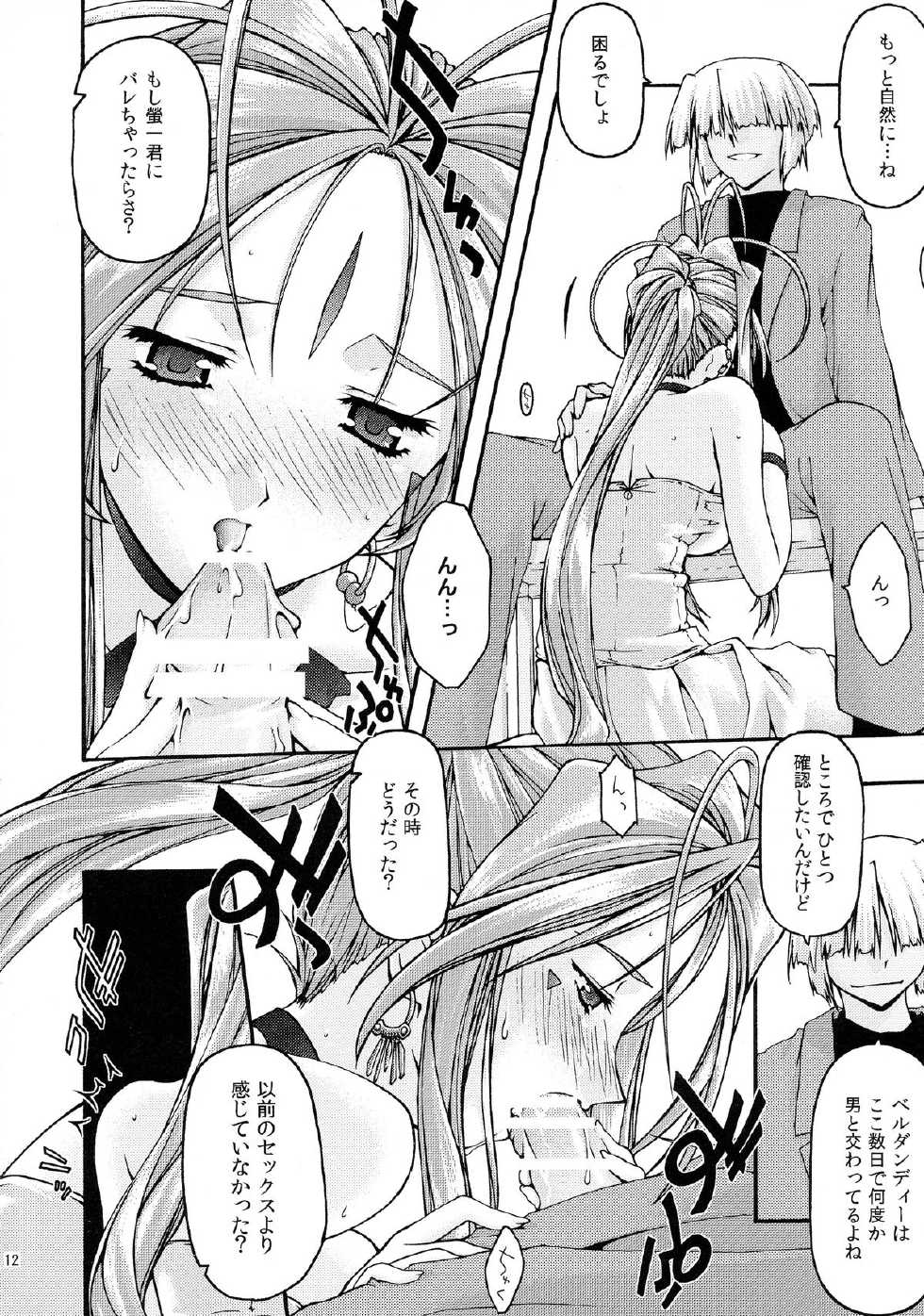 [sandglass (Uyuu Atsuno)] Ao 6 (Ah! My Goddess) - Page 11