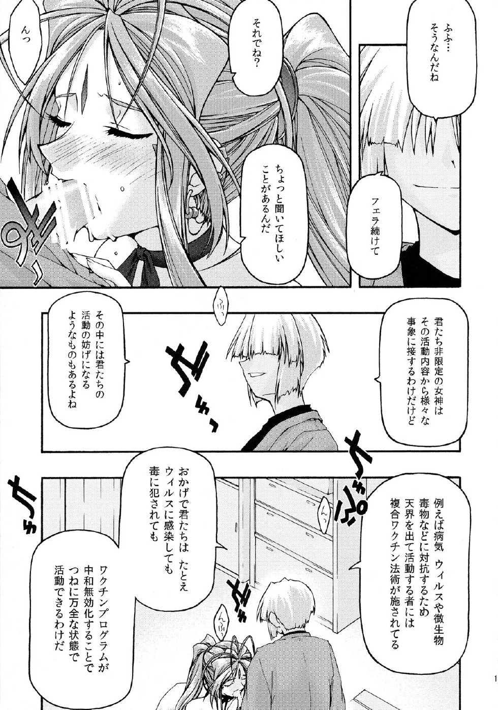 [sandglass (Uyuu Atsuno)] Ao 6 (Ah! My Goddess) - Page 12