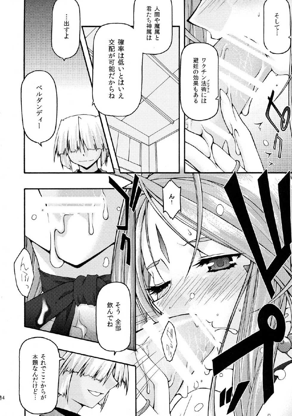 [sandglass (Uyuu Atsuno)] Ao 6 (Ah! My Goddess) - Page 13