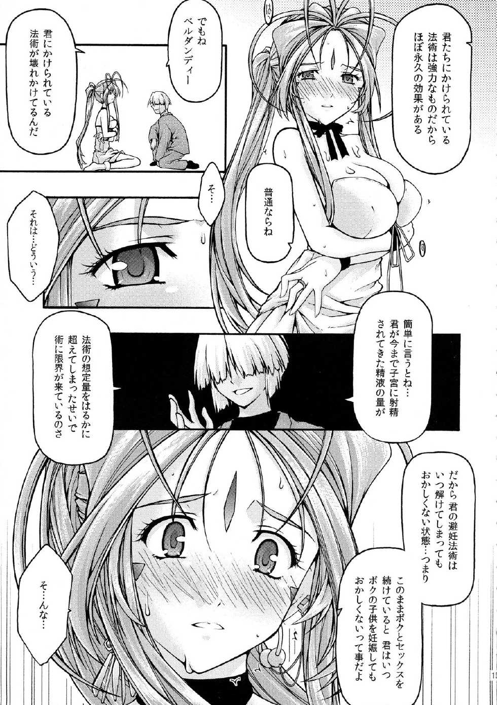 [sandglass (Uyuu Atsuno)] Ao 6 (Ah! My Goddess) - Page 14