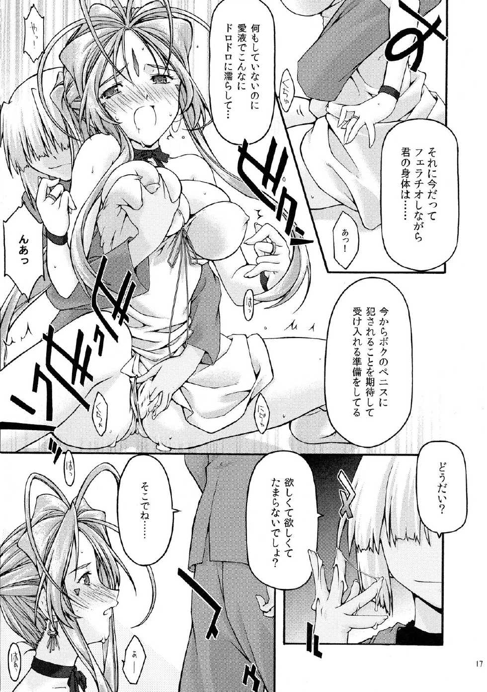 [sandglass (Uyuu Atsuno)] Ao 6 (Ah! My Goddess) - Page 16