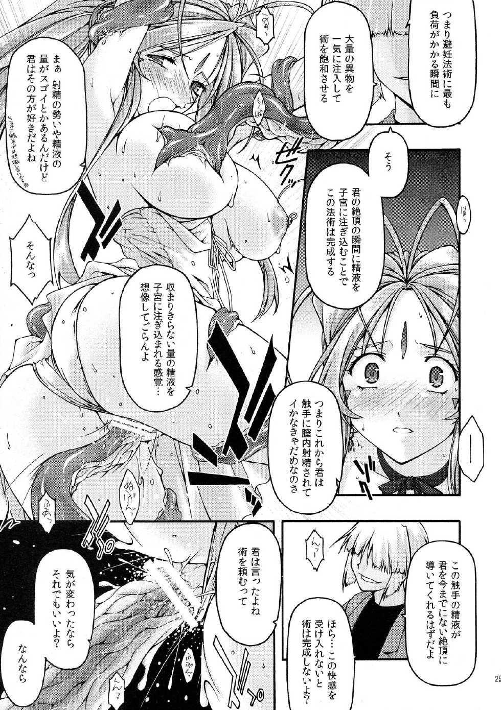 [sandglass (Uyuu Atsuno)] Ao 6 (Ah! My Goddess) - Page 24