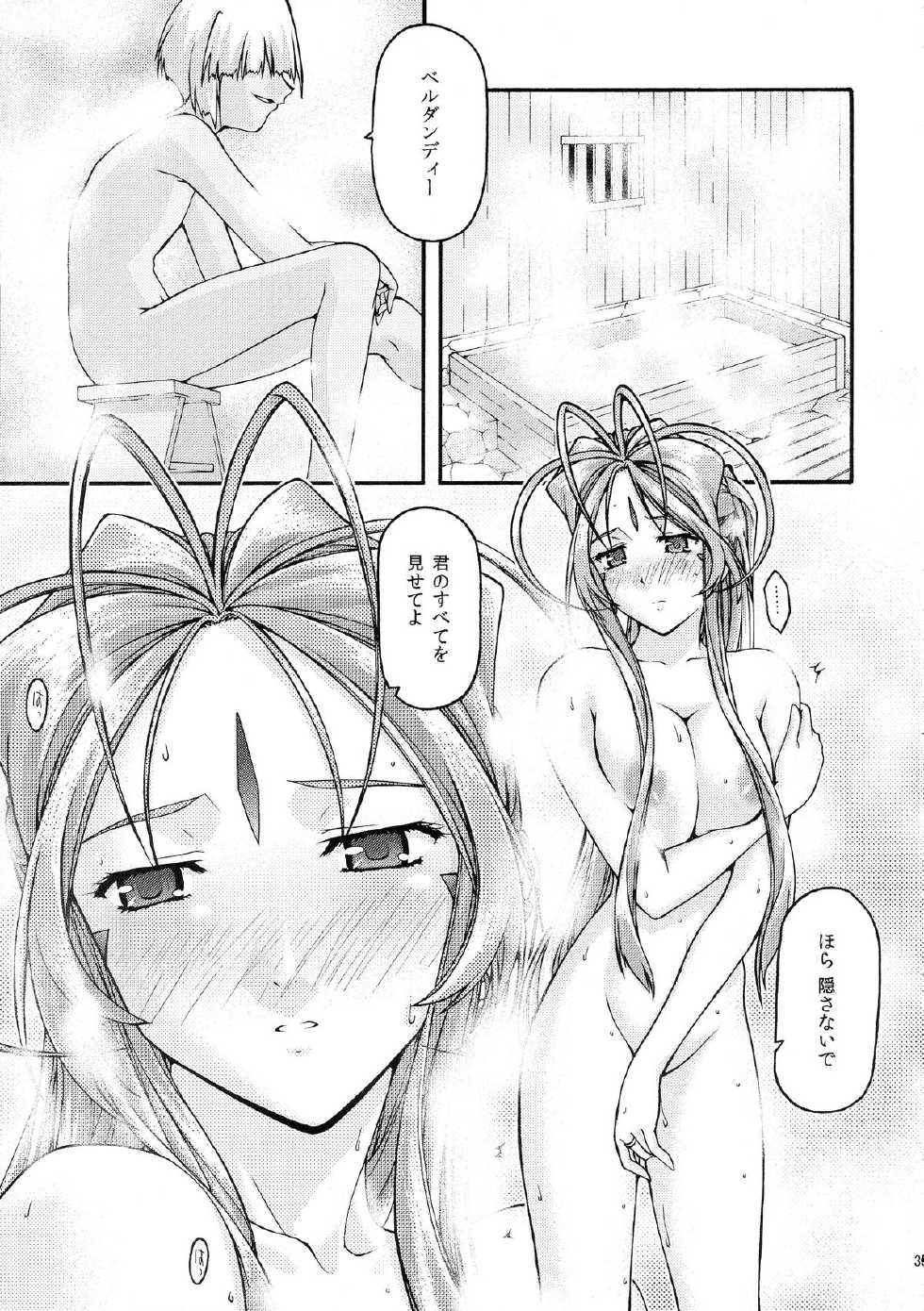 [sandglass (Uyuu Atsuno)] Ao 6 (Ah! My Goddess) - Page 34