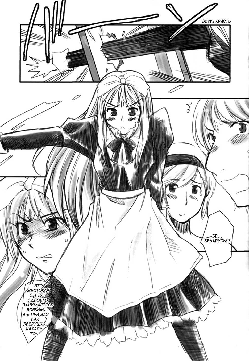 (SC45) [BUMSIGN (Itaya Satoruno)] To Tsuyu Buru | Про рубль (Axis Powers Hetalia) [Russian] [An-chan] - Page 6